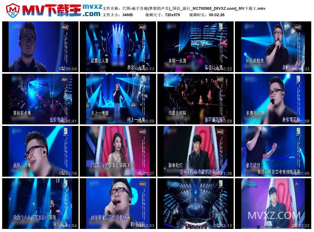 巴图-袖手旁观(梦想的声音)_国语_流行_MC700565